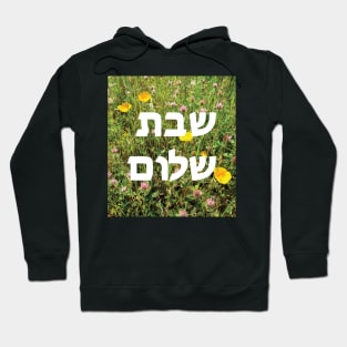 Shabbat Shalom שבת שלום Wildflowers Photograph White Text Hoodie